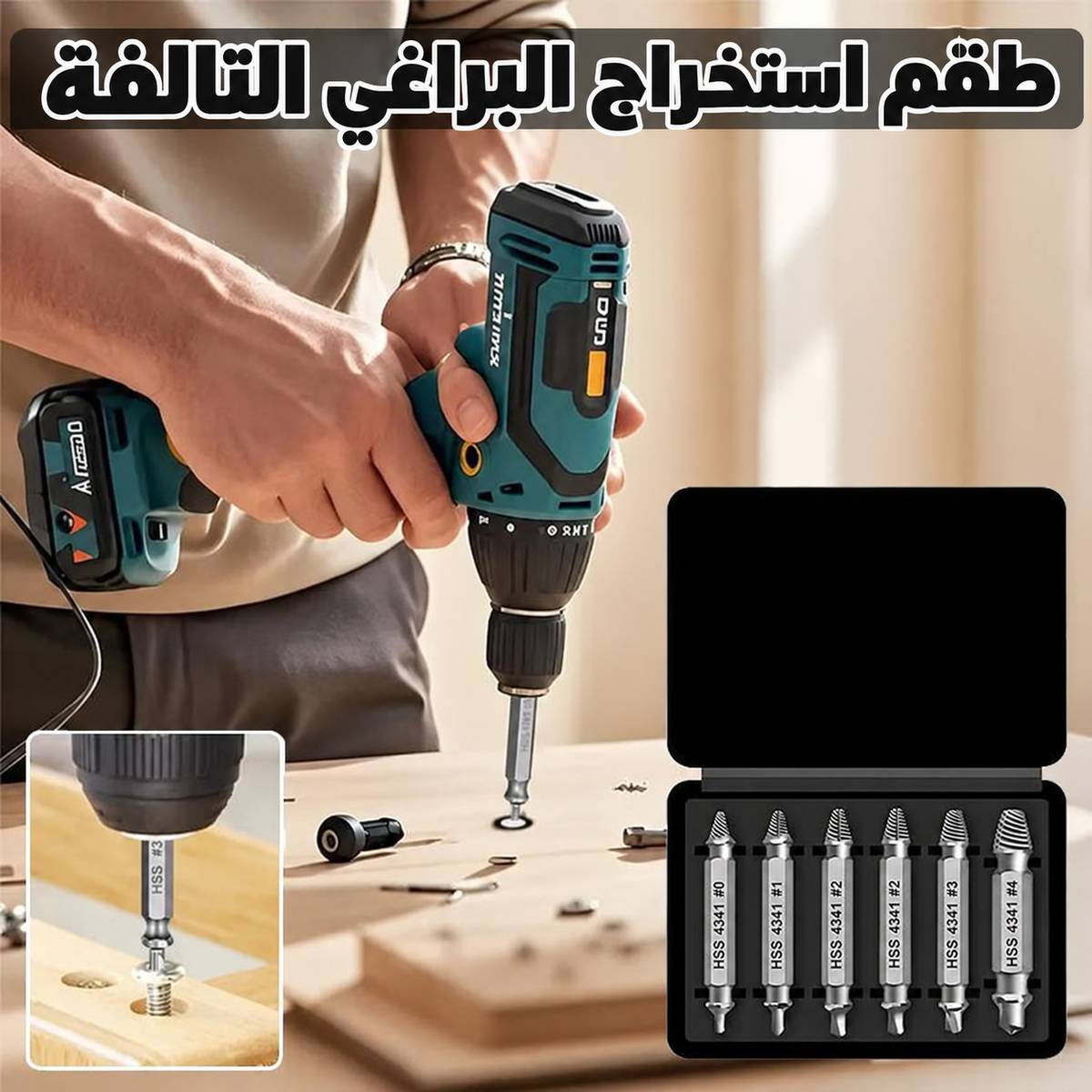 مجموعة أدوات إزالة البراغي المكسورة والمتآكلة - 6 قطع،🔧