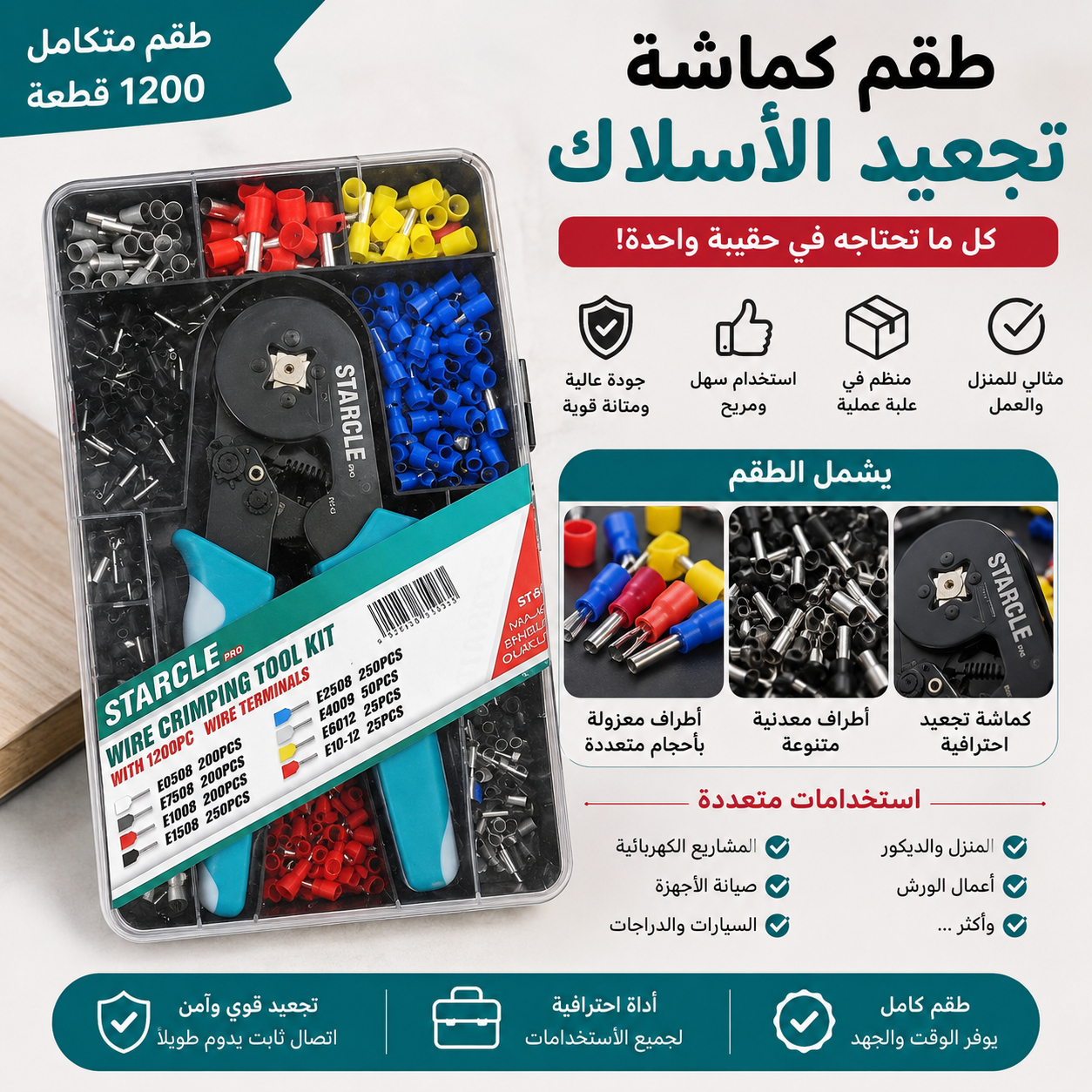 طقم كماشة جمع الاسلاك