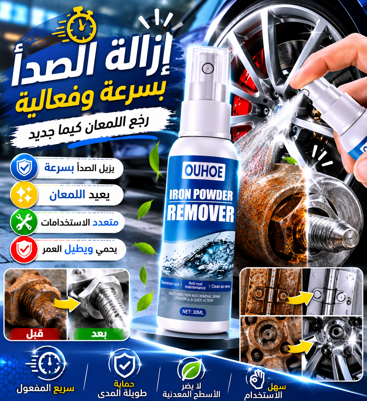 بخاخ متعدد الوظائف سريع المفعول لإزالة الصدأ
