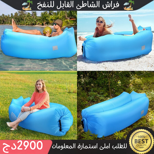 فراش الشاطئ القابل للنفخ
