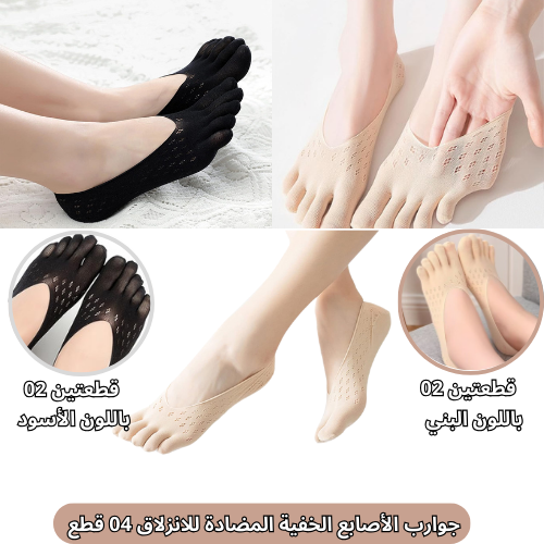 جوارب الأصابع الخفية المضادة للانزلاق 04 قطع