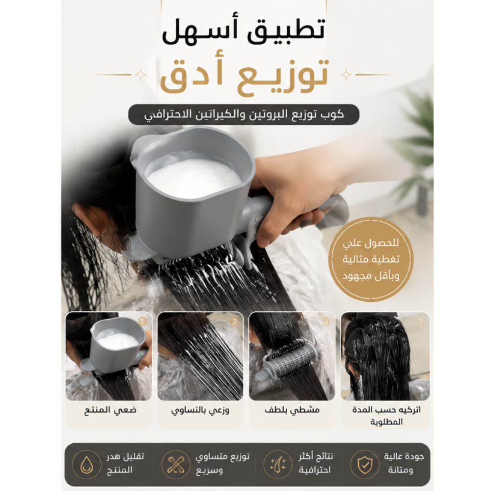 بكرات تطبيق صبغة الشعر الاحترافية ✨