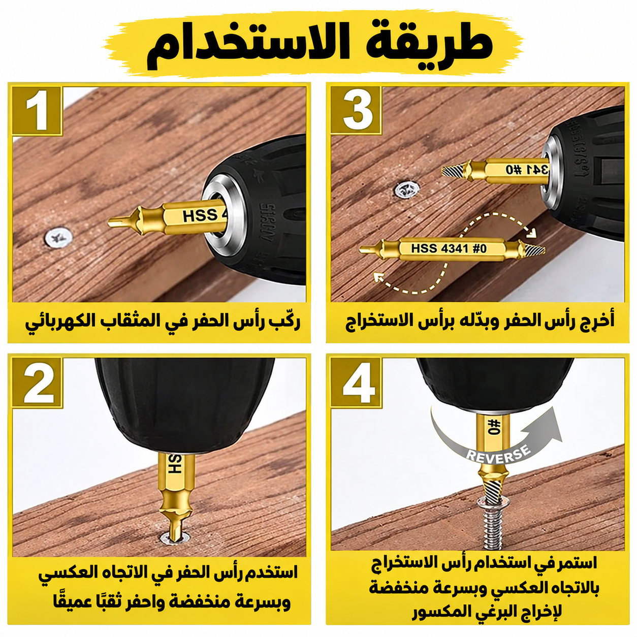 مجموعة أدوات إزالة البراغي المكسورة والمتآكلة - 6 قطع،🔧