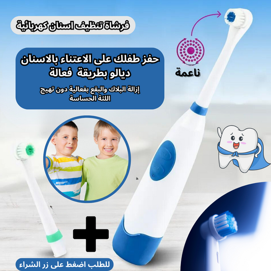 فرشاة تنظيف الاسنان الكهربائية