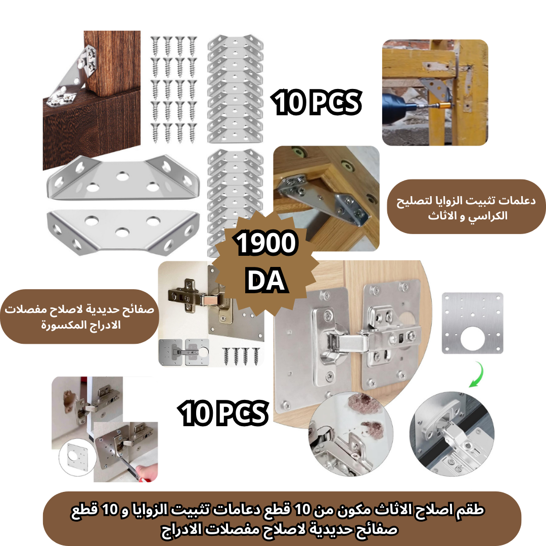 طقم اصلاح الاثاث 20 قطعة