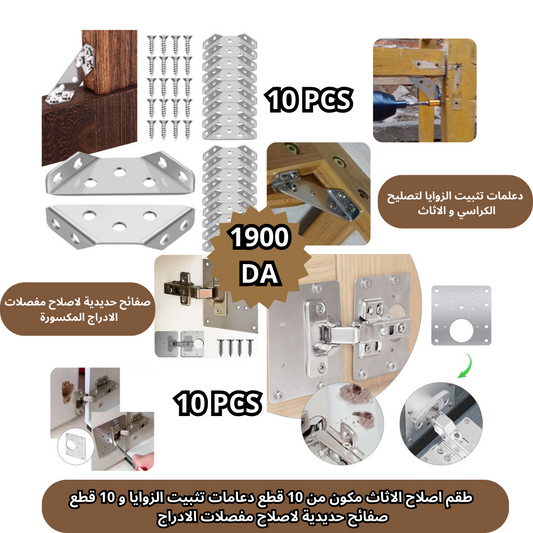طقم اصلاح الاثاث 20 قطعة