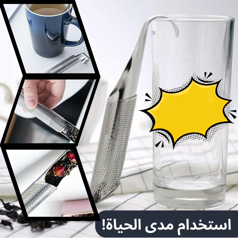 موزع شاي من الفولاذ المقاوم للصدأ