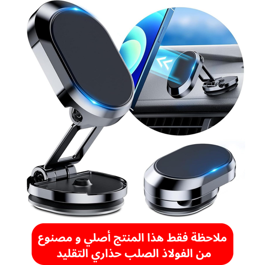 حامل الهاتف المغناطيسي الاصلي