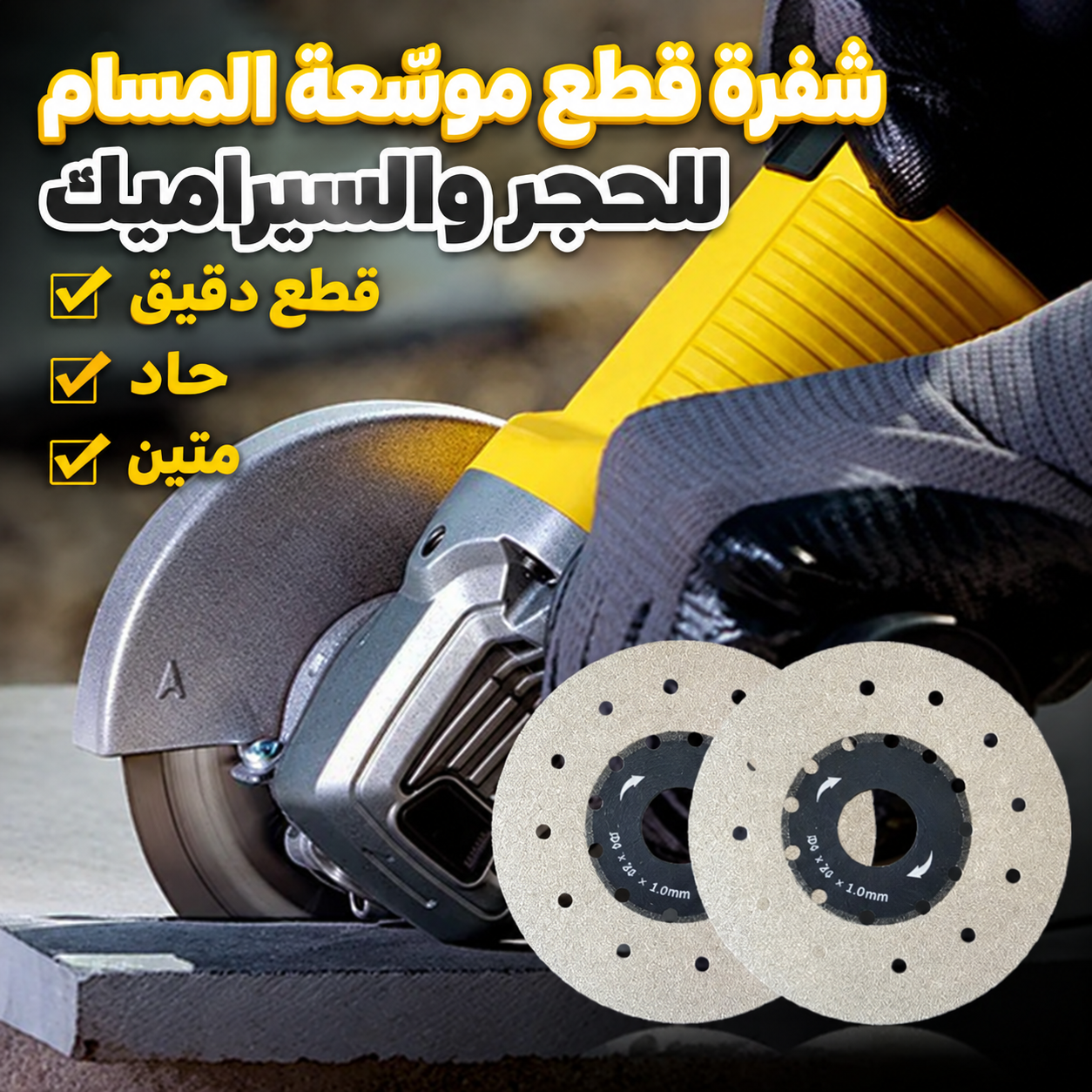 شفرة قطع مسامية وعريضة مخصصة للحجر والسيراميك