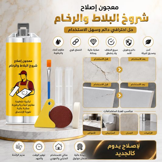 مجموعة أدوات متعددة الوظائف لإصلاح الشقوق في البلاط الحجري