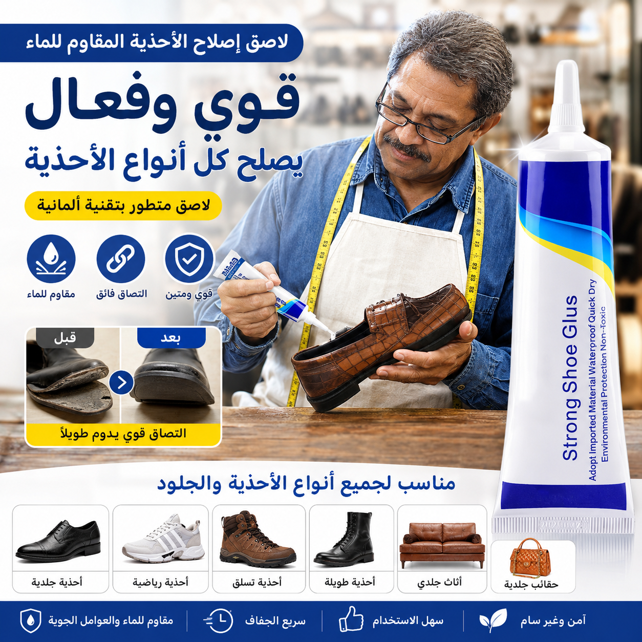 غراء لاصق قوي متعدد الأغراض