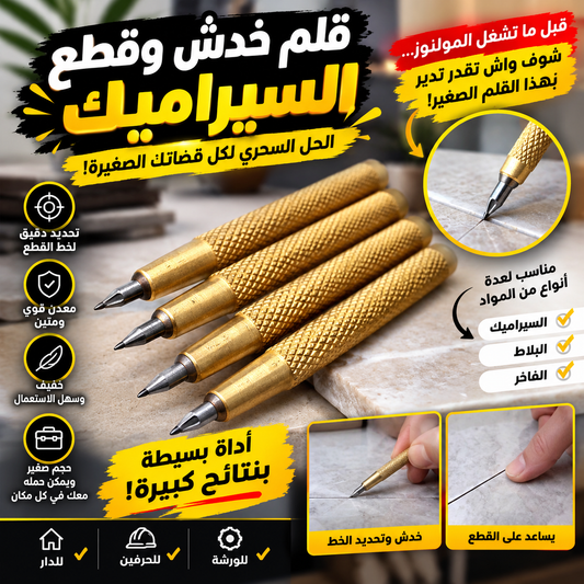 قلم خدش وقطع السيراميك و البلاط و الزجاج(02قطع)