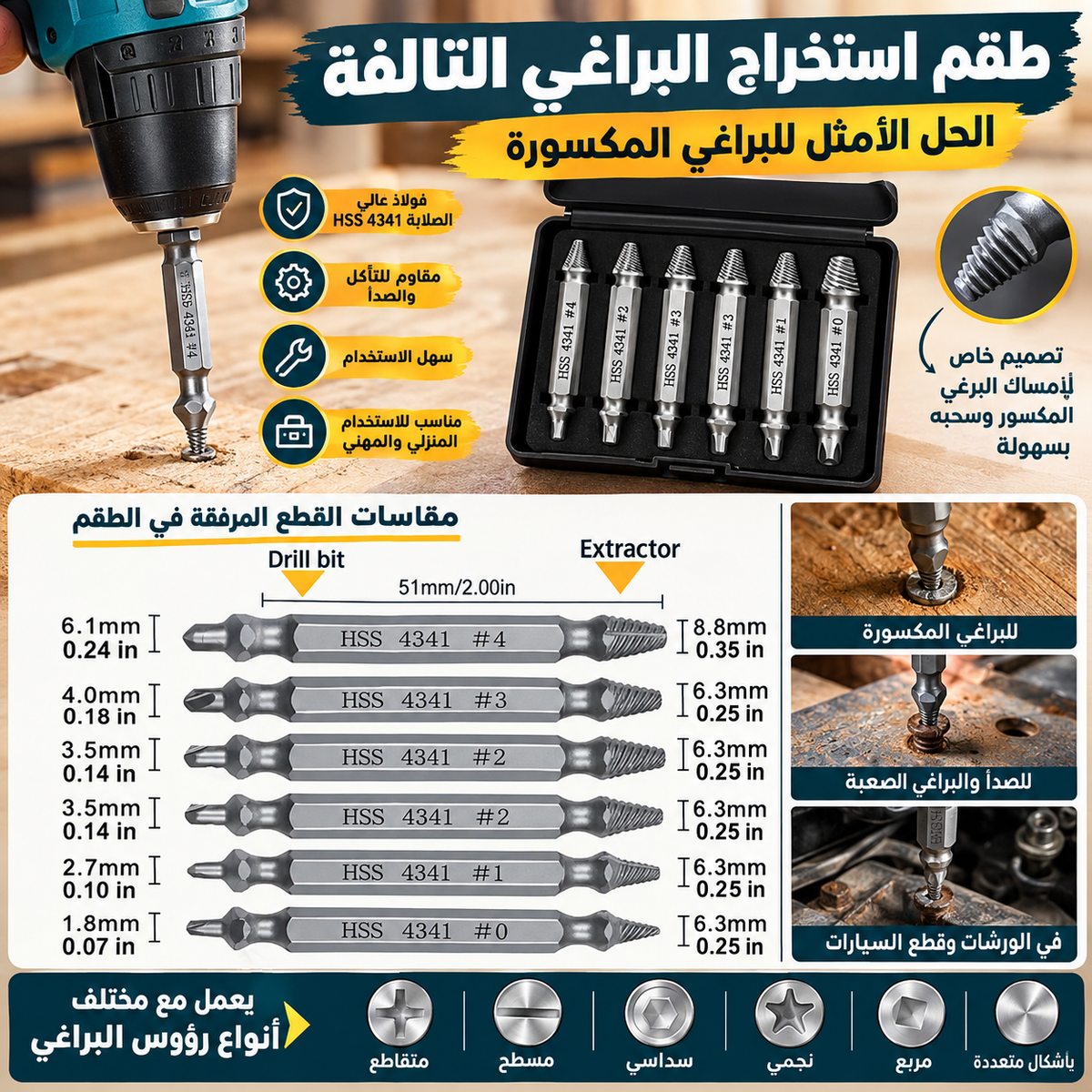 مجموعة أدوات إزالة البراغي المكسورة والمتآكلة - 6 قطع،🔧