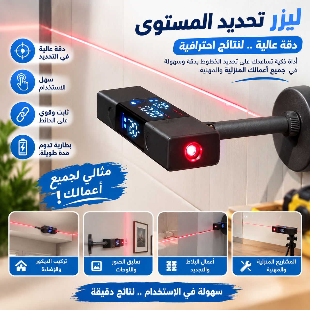 مقياس زوايا وميزان رقمي مزود بليزر مزدوج
