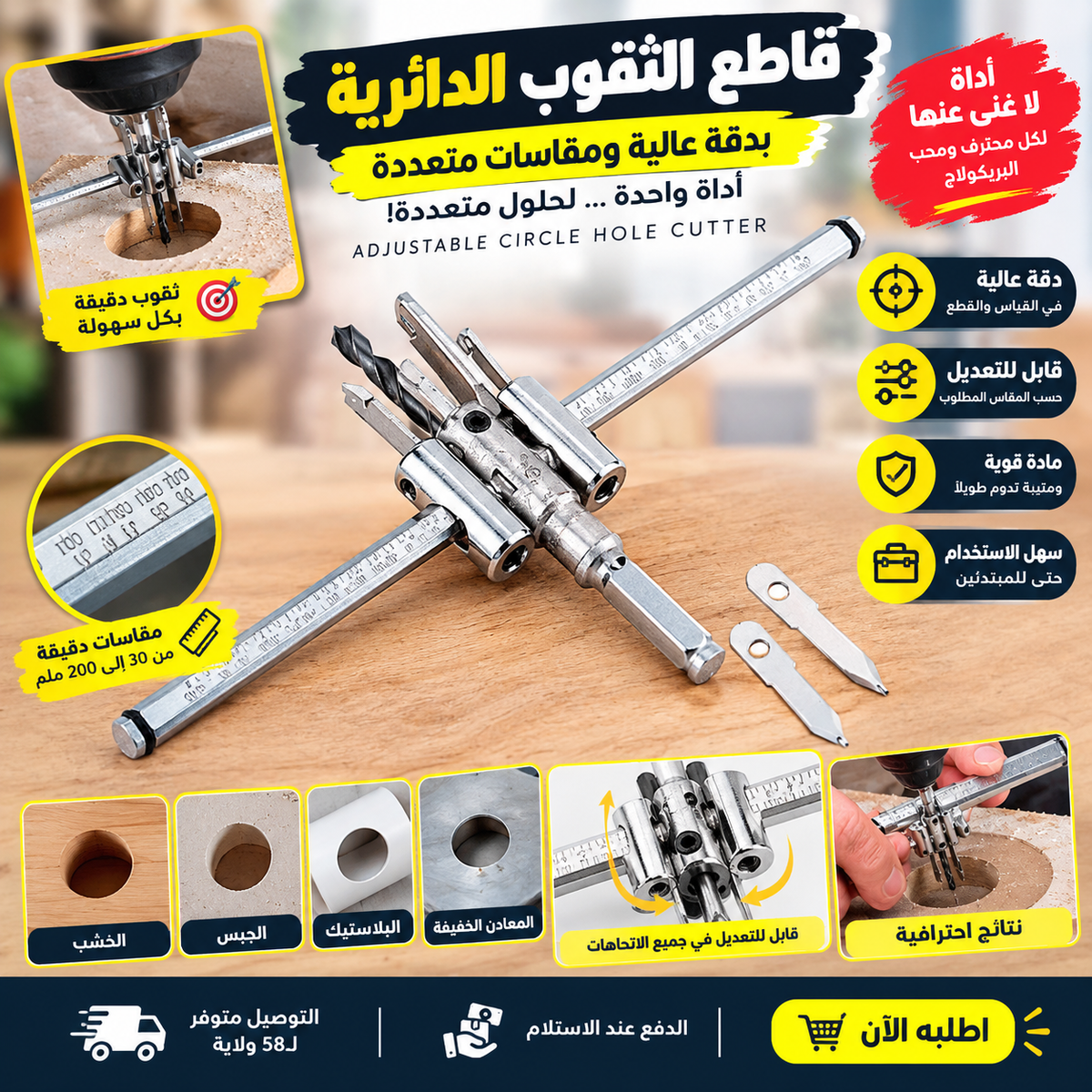 قاطع ثقوب دائرية قابل للتعديل