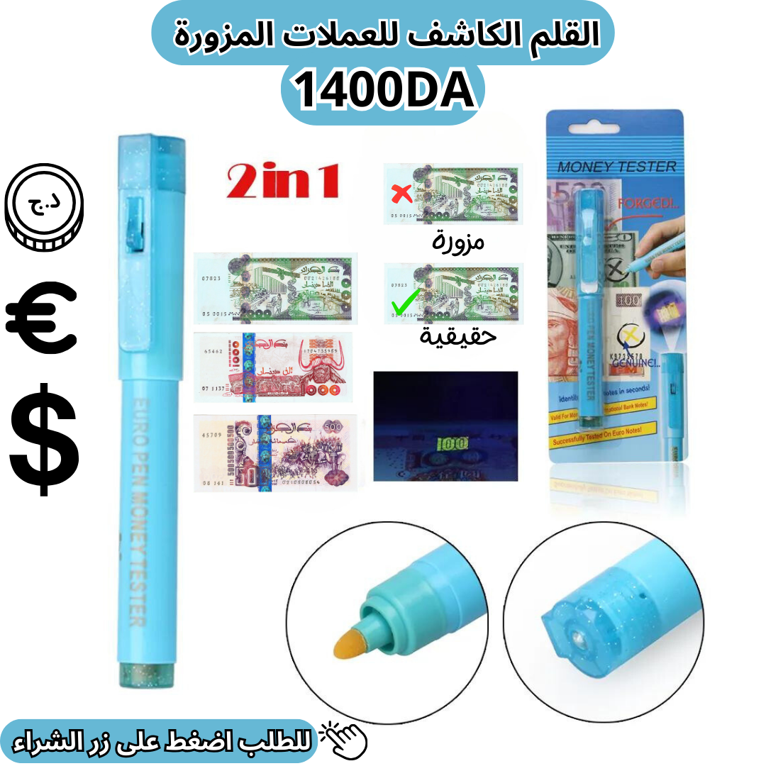 القلم الكاشف للعملات المزورة