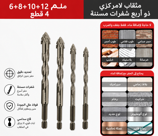 شفرات المثقاب المركزي للسيراميك والزجاج والرخام والمعادن