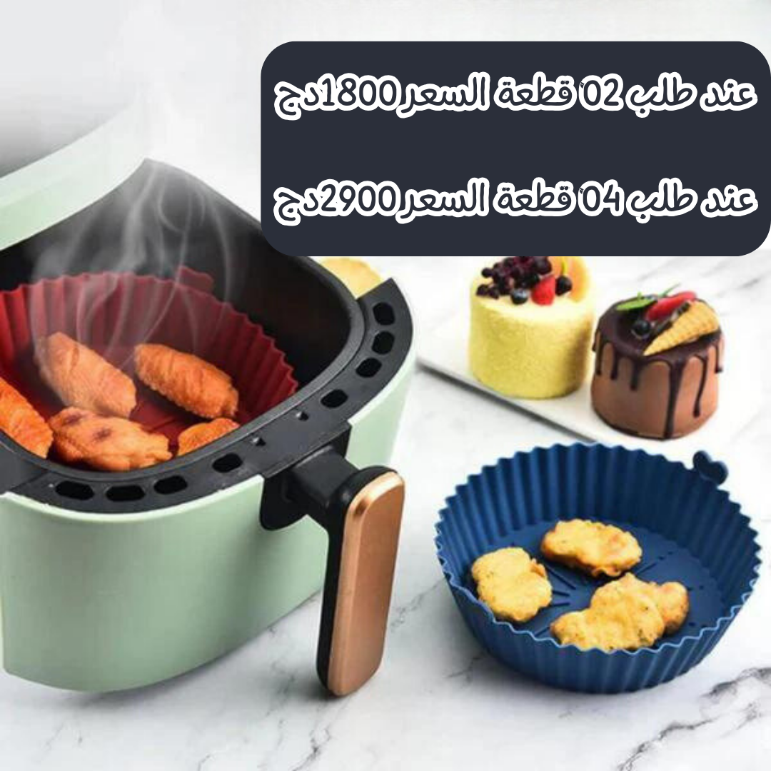 قالب سيليكوني للمقلاة الهوائية