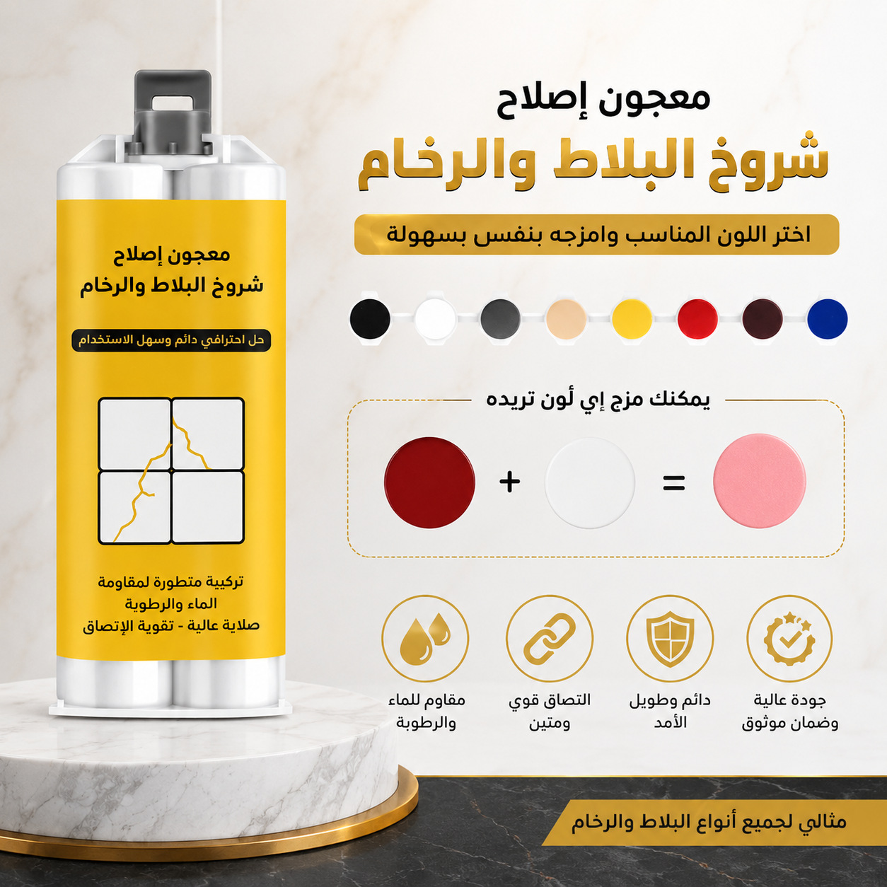 مجموعة أدوات متعددة الوظائف لإصلاح الشقوق في البلاط الحجري