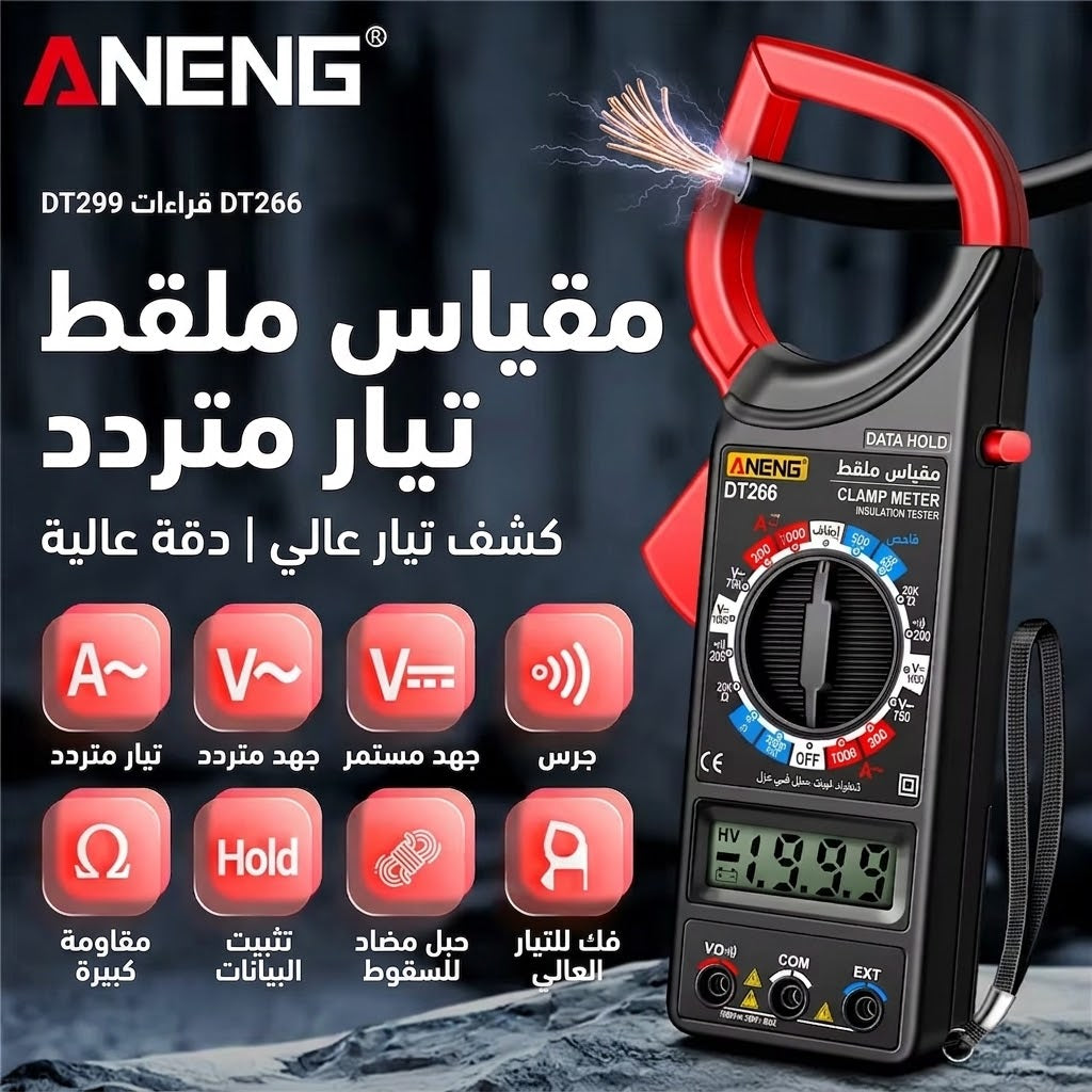 مقياس تيار مشبكي رقمي ⚡