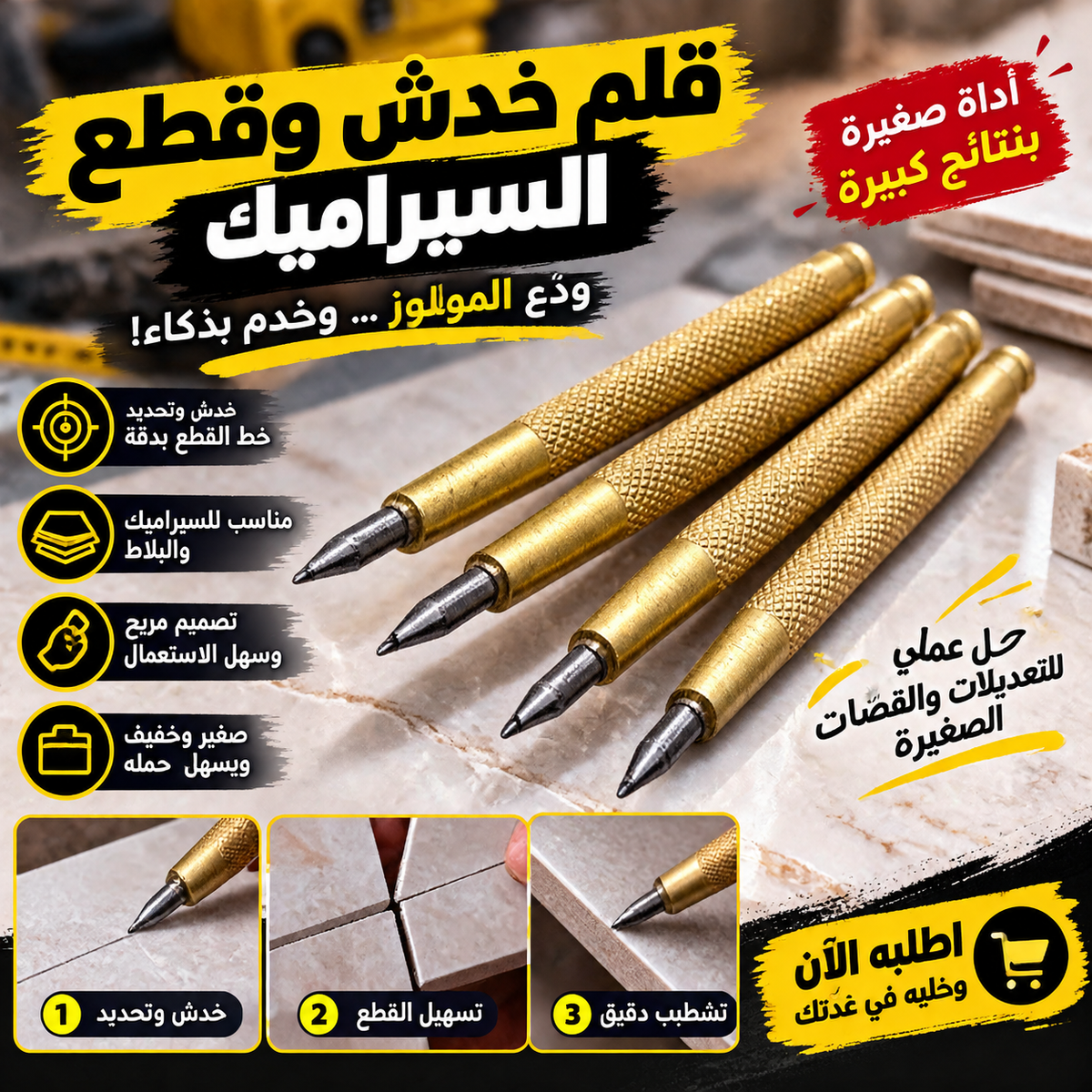 قلم خدش وقطع السيراميك و البلاط و الزجاج(02قطع)