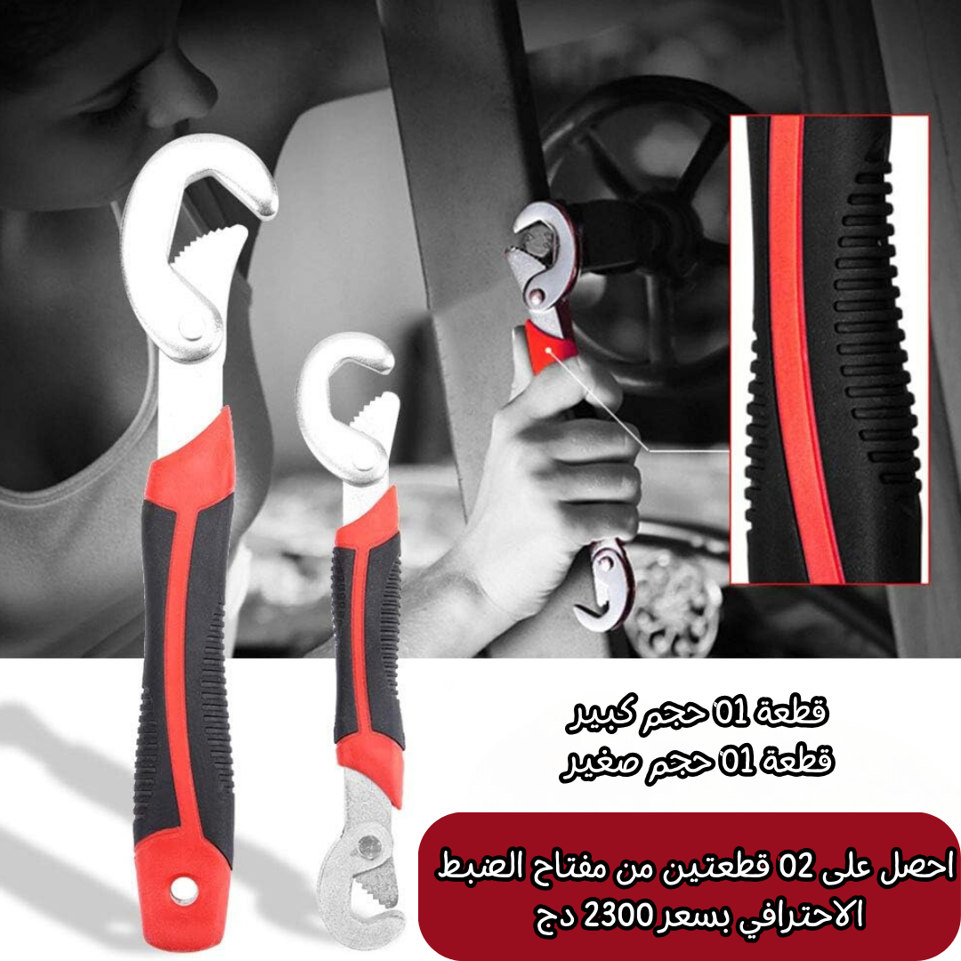 مفتاح الضبط الاحترافي 02 قطعتين