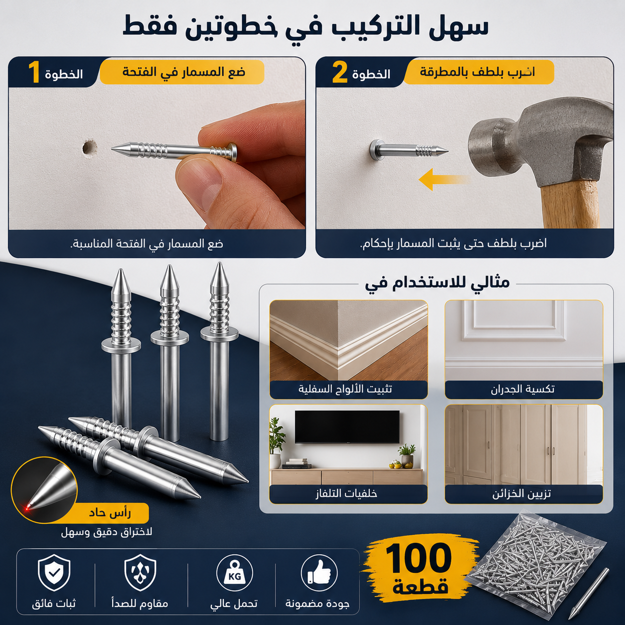 🔨 مسامير التثبيت الفولاذية المخفية