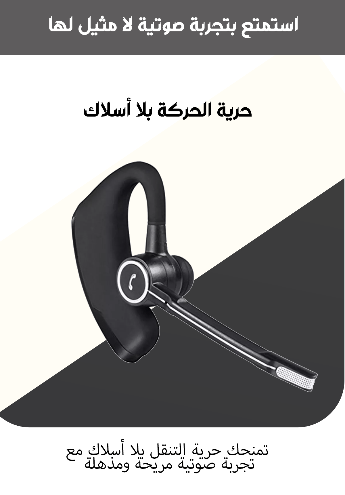 سماعة بلوتوث للسياقة